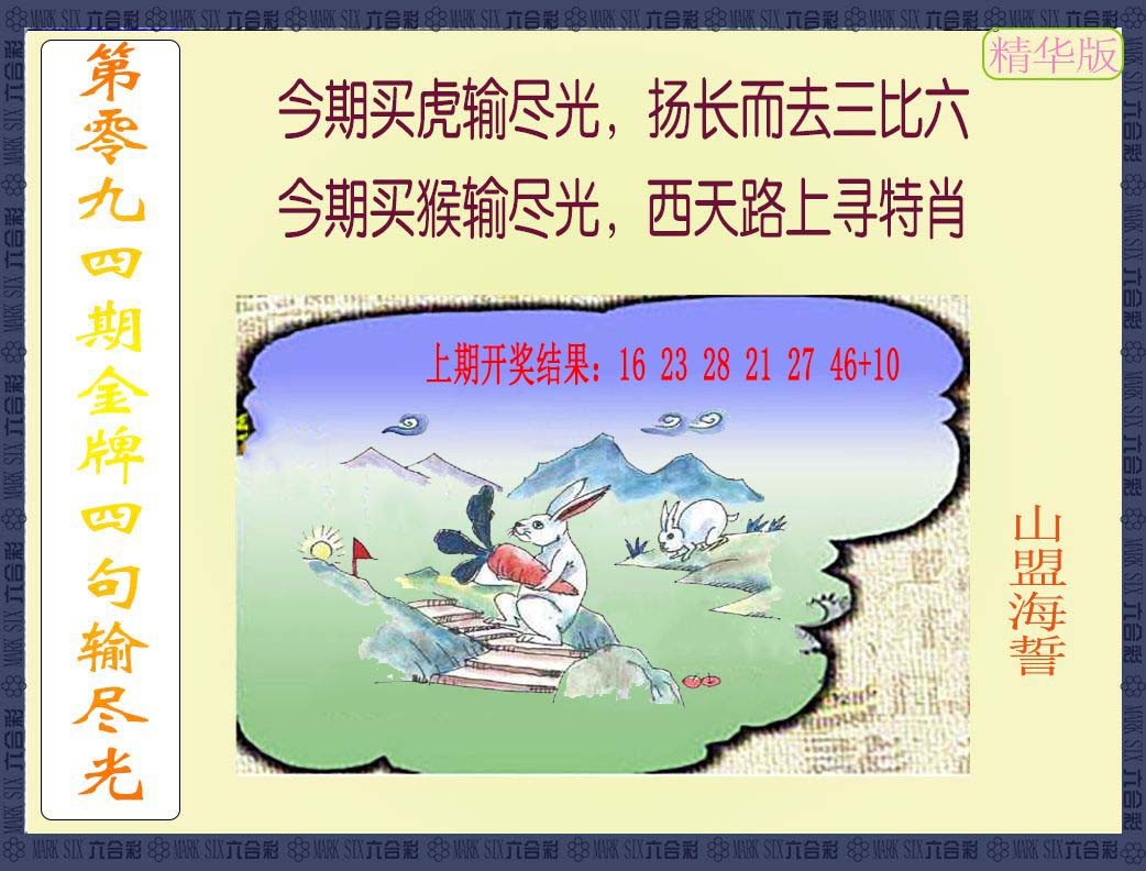 2025094期金牌四句输尽光
