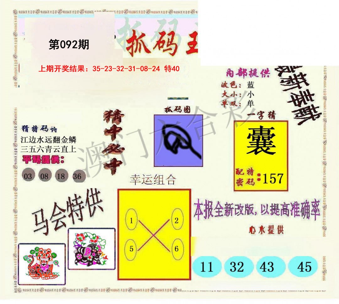 2025092期新抓码王