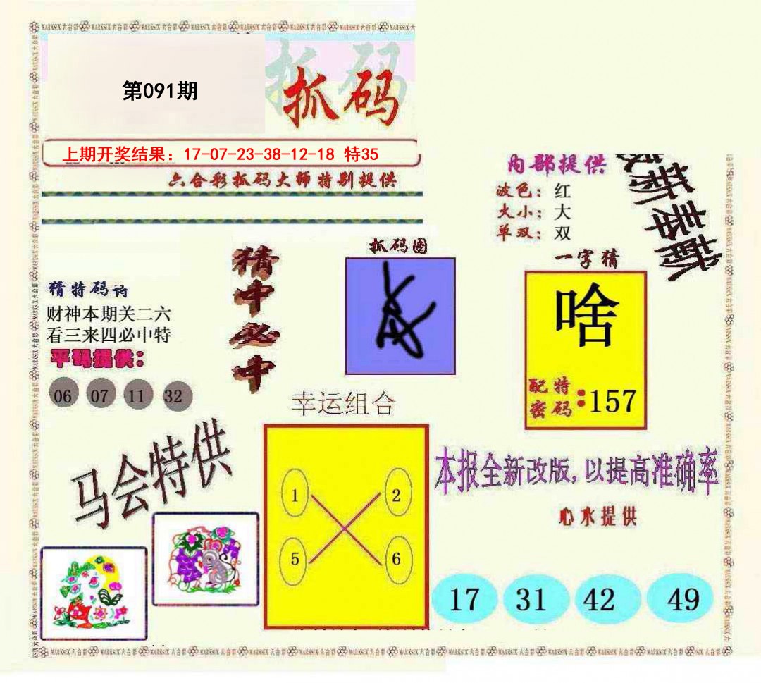 2025091期新抓码王