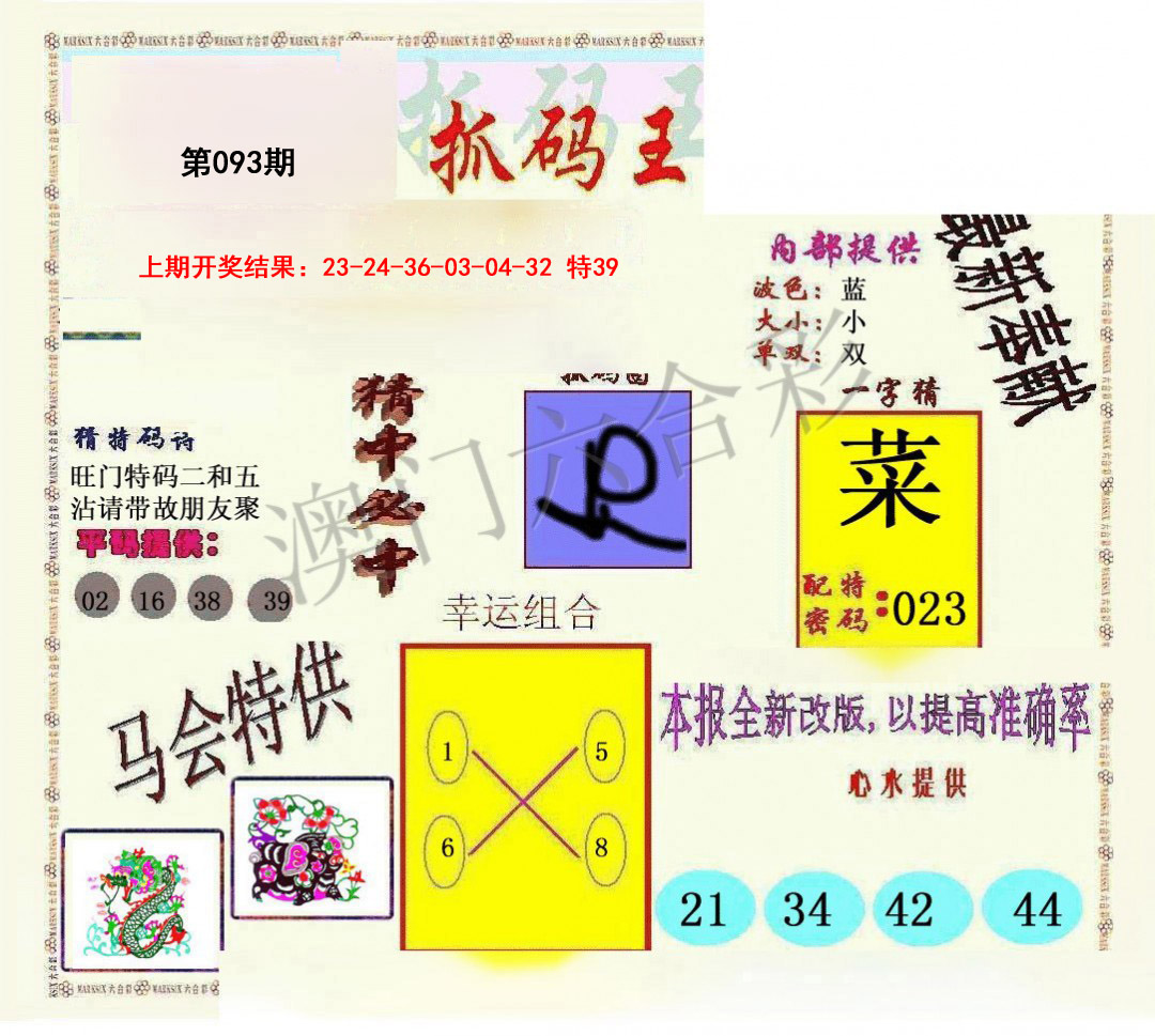 2025093期新抓码王