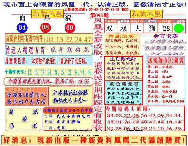2025095期另二代凤凰报