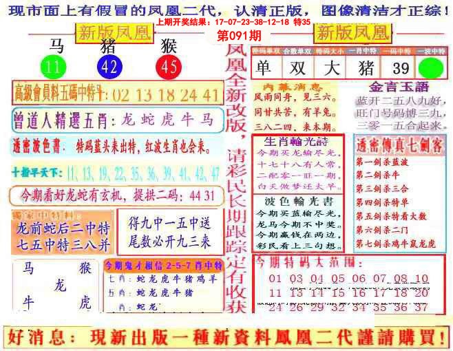 2025091期另二代凤凰报