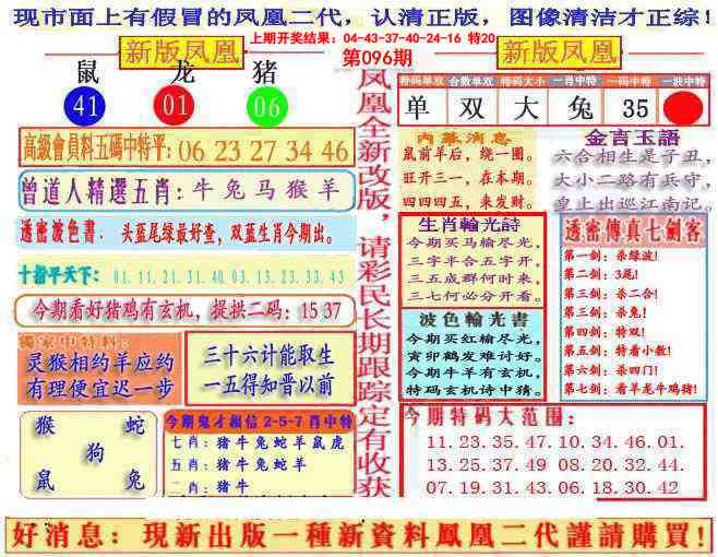 2025096期另二代凤凰报