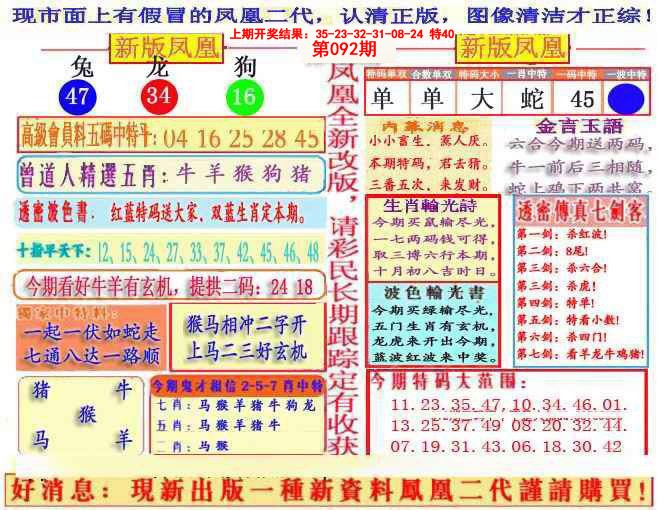 2025092期另二代凤凰报
