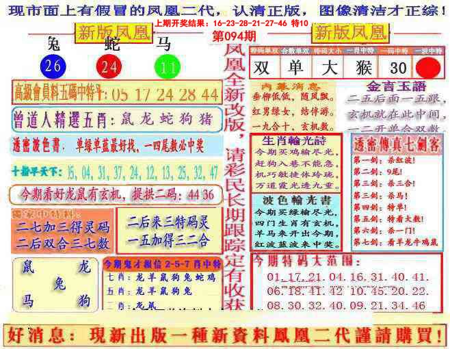 2025094期另二代凤凰报