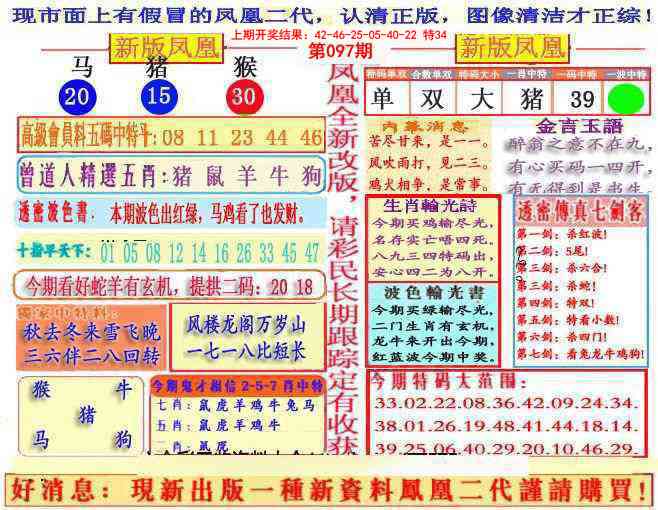 2025097期另二代凤凰报