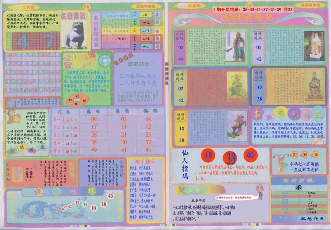 2025095期真经B