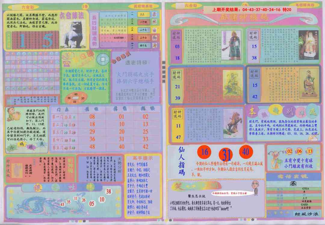 2025096期真经B