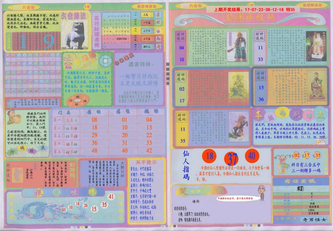 2025091期真经B