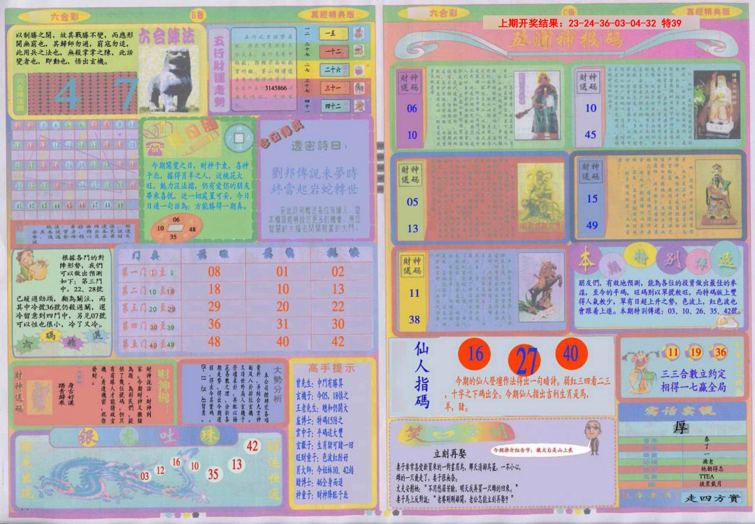 2025093期真经B