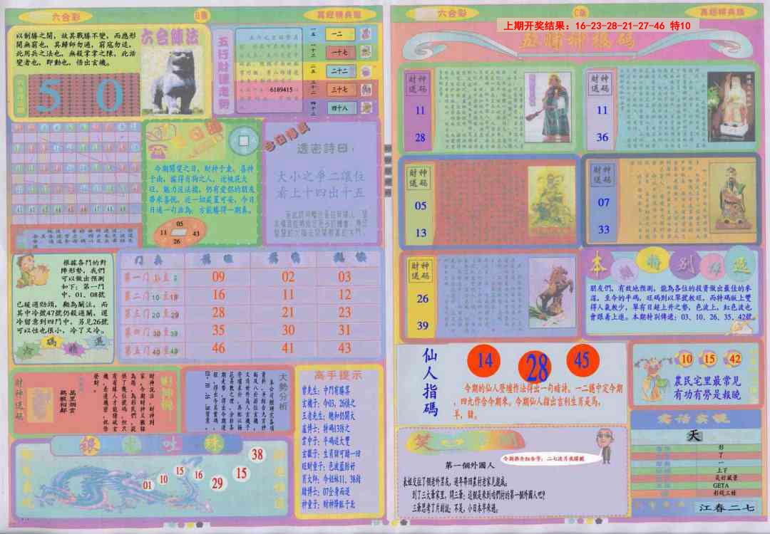 2025094期真经B