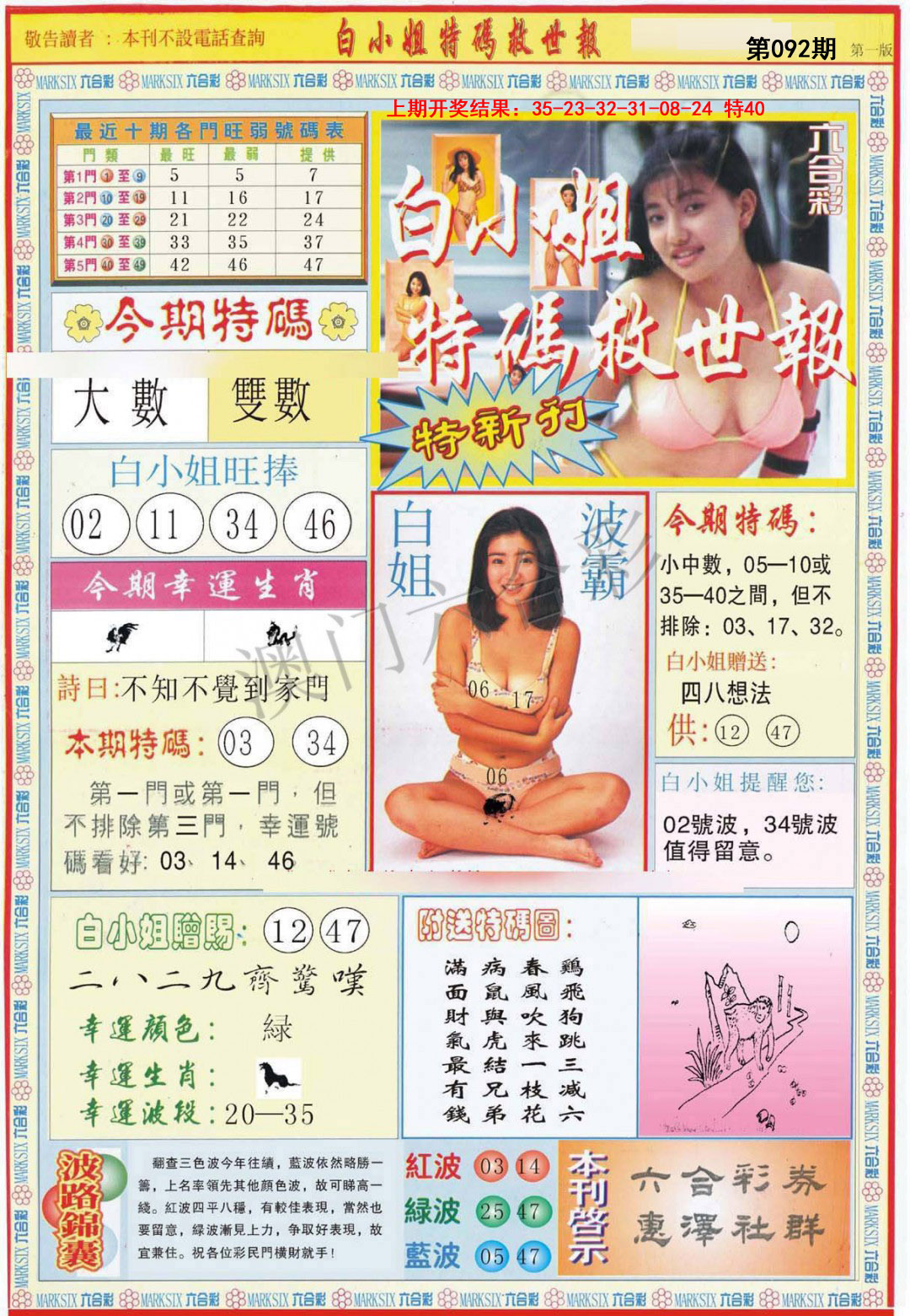 2025092期白小姐特新刊A