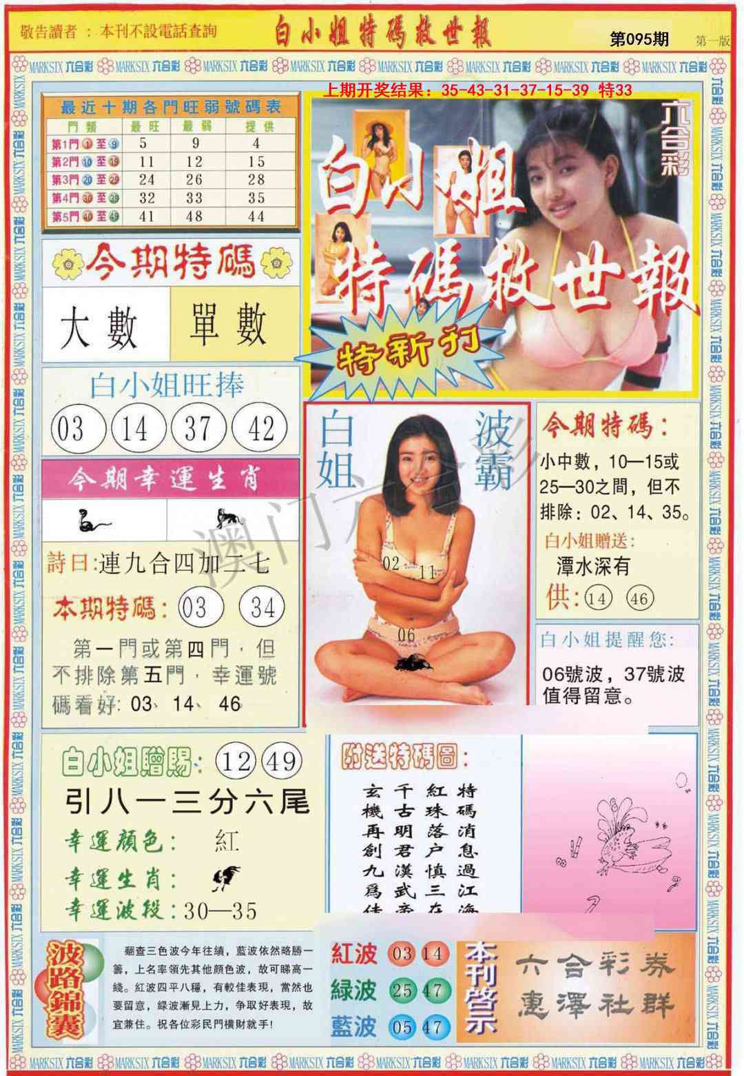 2025095期白小姐特新刊A