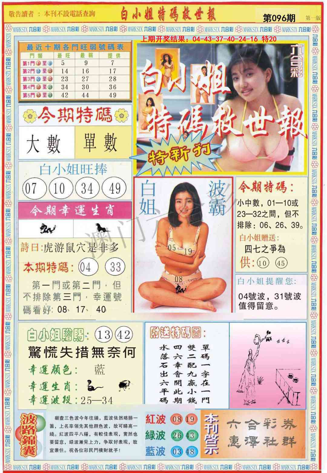 2025096期白小姐特新刊A