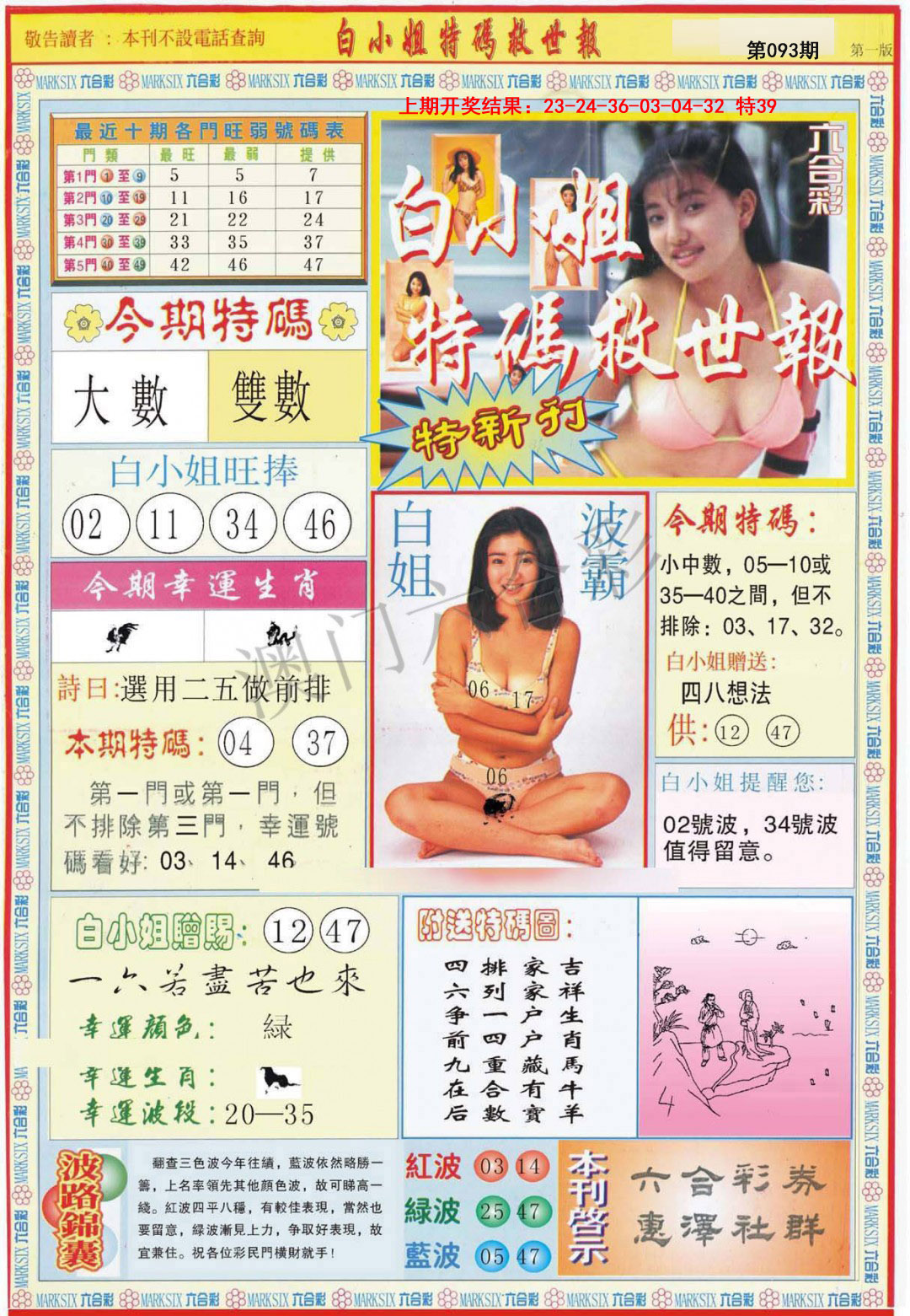 2025093期白小姐特新刊A