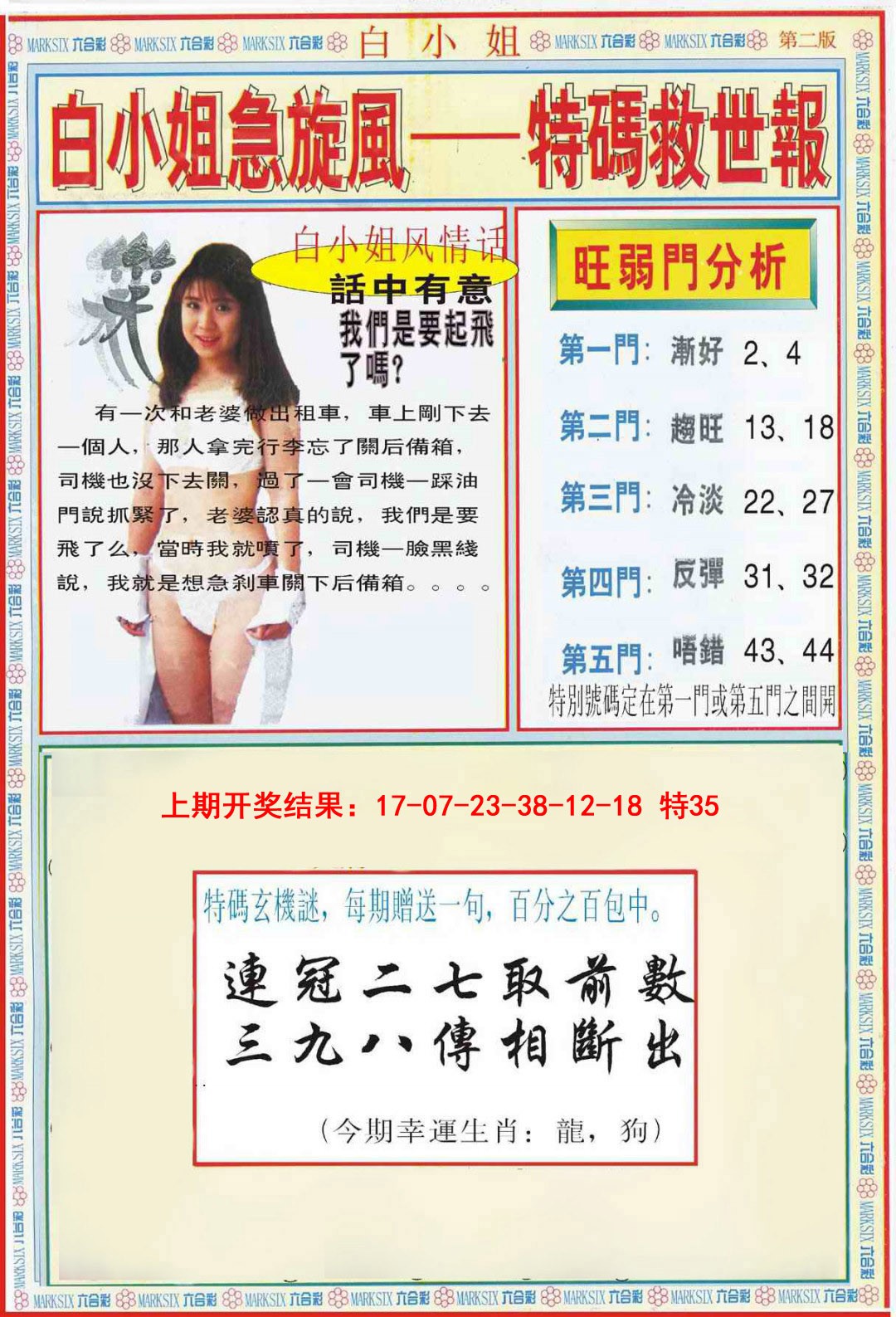 2025091期白小姐特新刊B