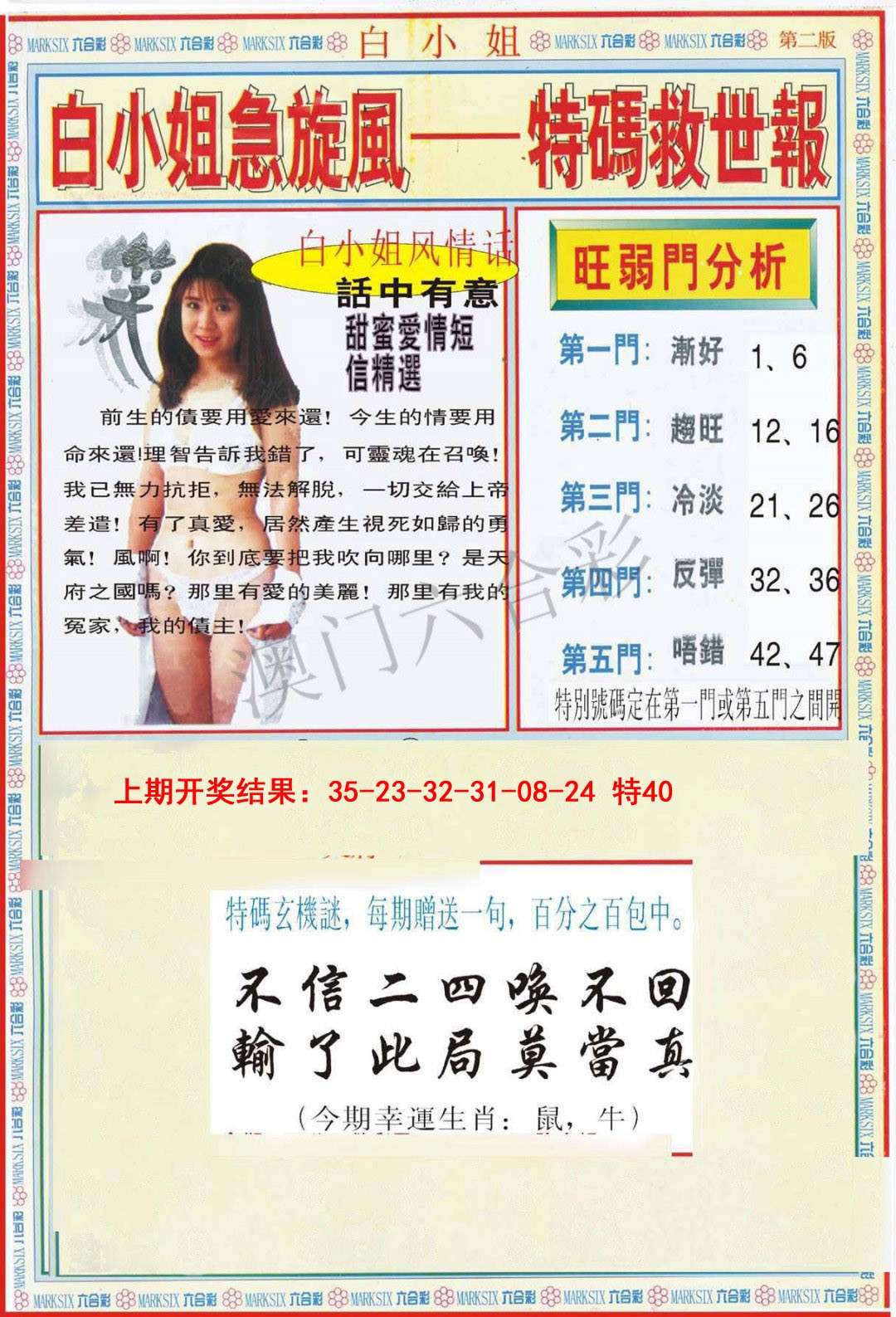 2025092期白小姐特新刊B