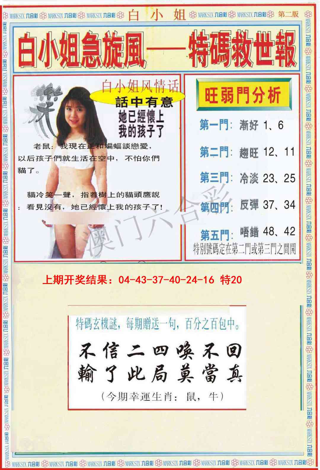 2025096期白小姐特新刊B