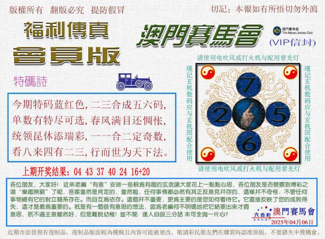 2025096期福利传真