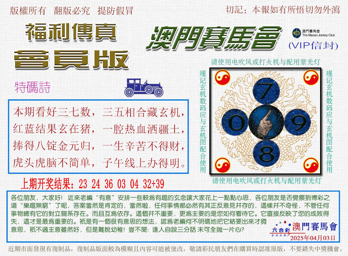 2025093期福利传真