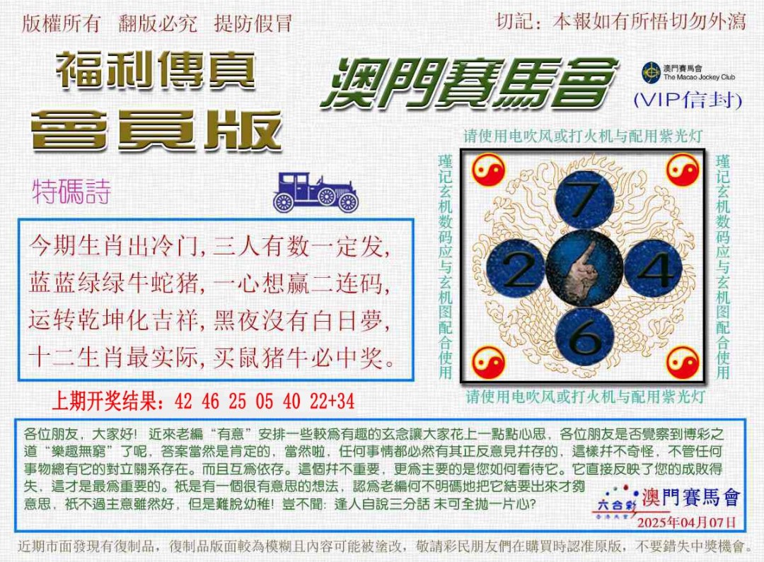 2025097期福利传真