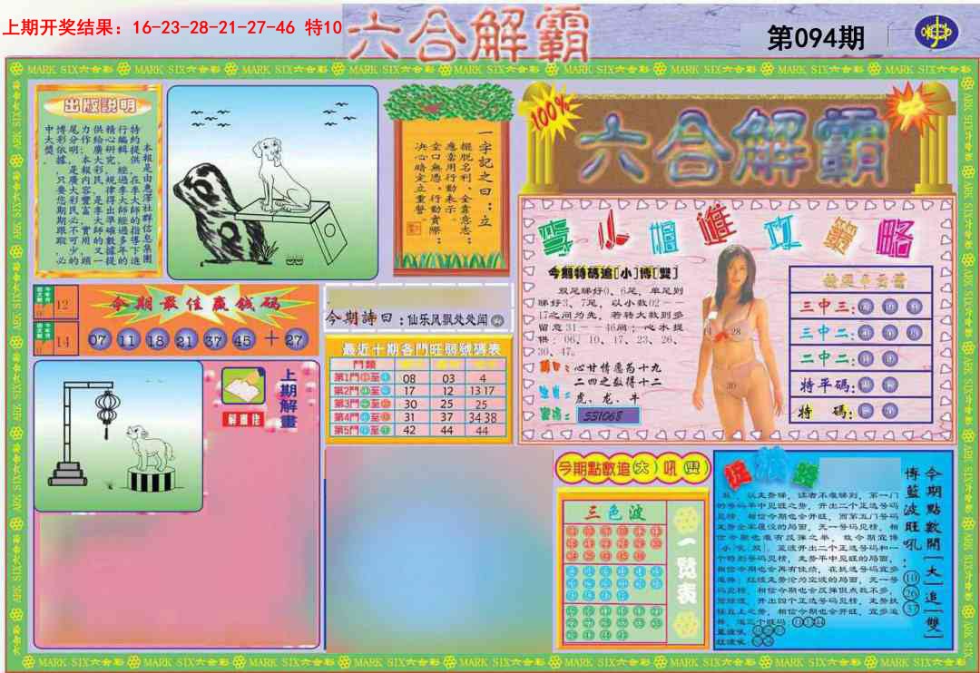 2025094期六合解霸A