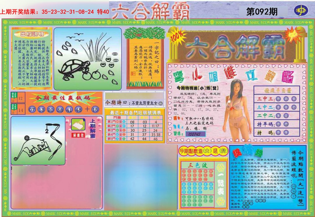 2025092期六合解霸A