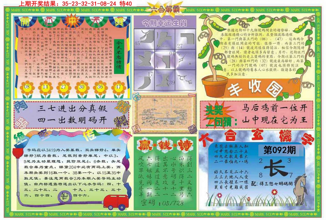 2025092期六合解霸B