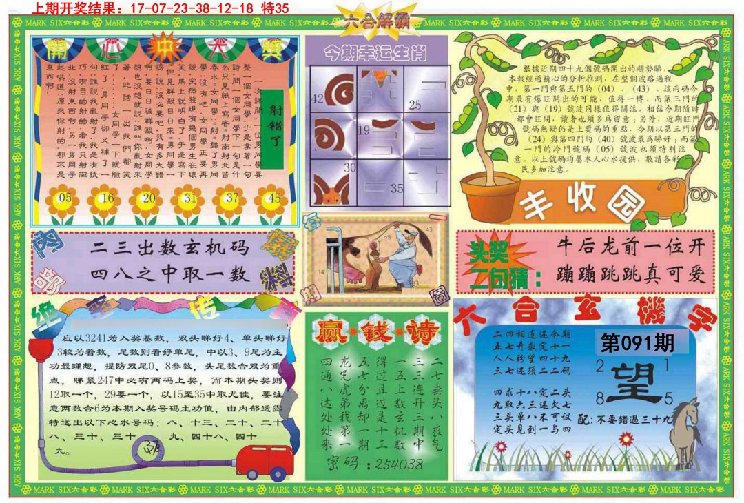 2025091期六合解霸B