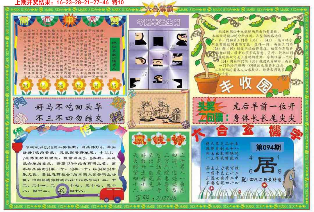2025094期六合解霸B