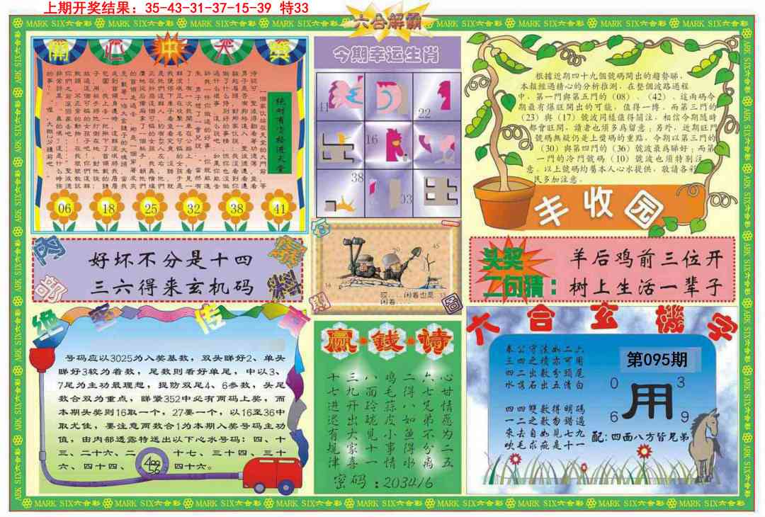 2025095期六合解霸B
