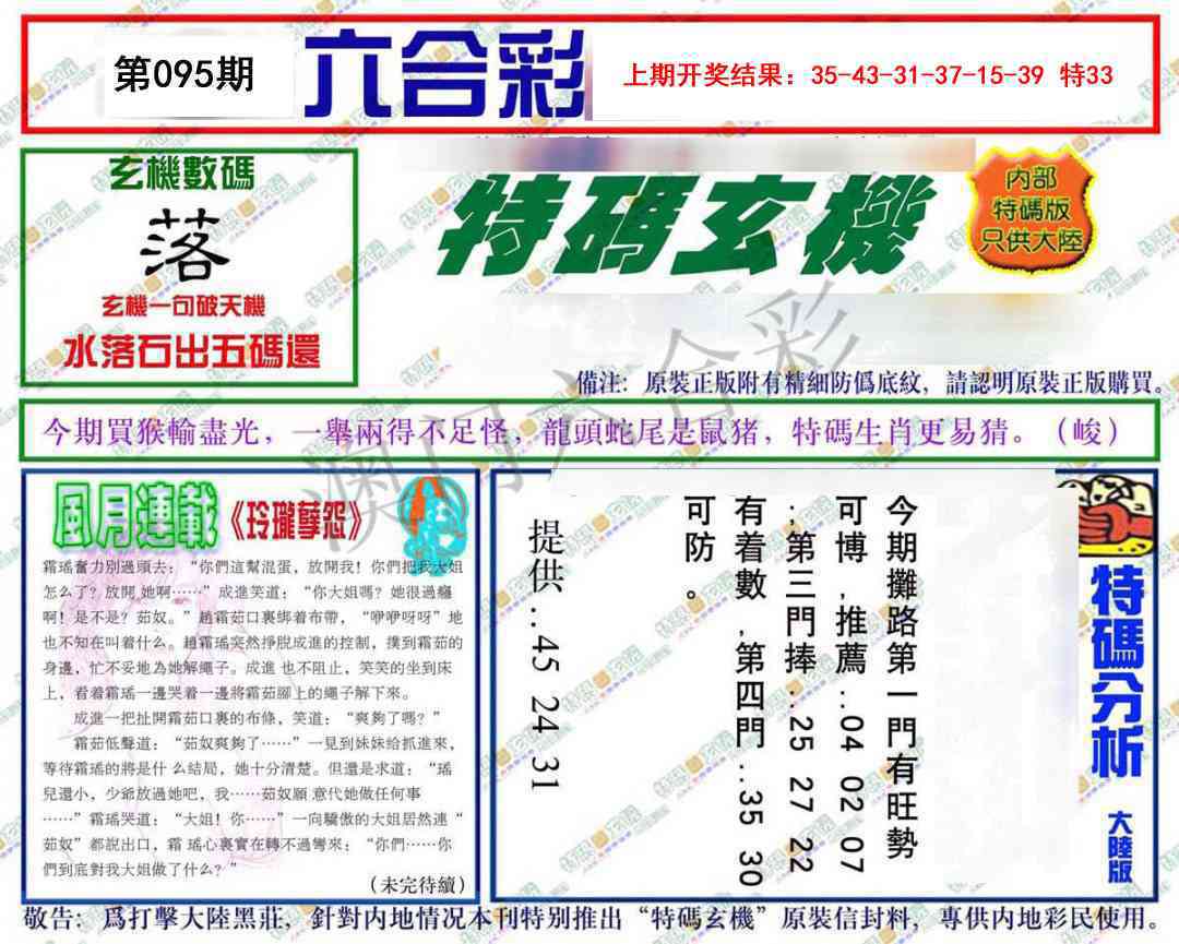 2025095期特码玄机