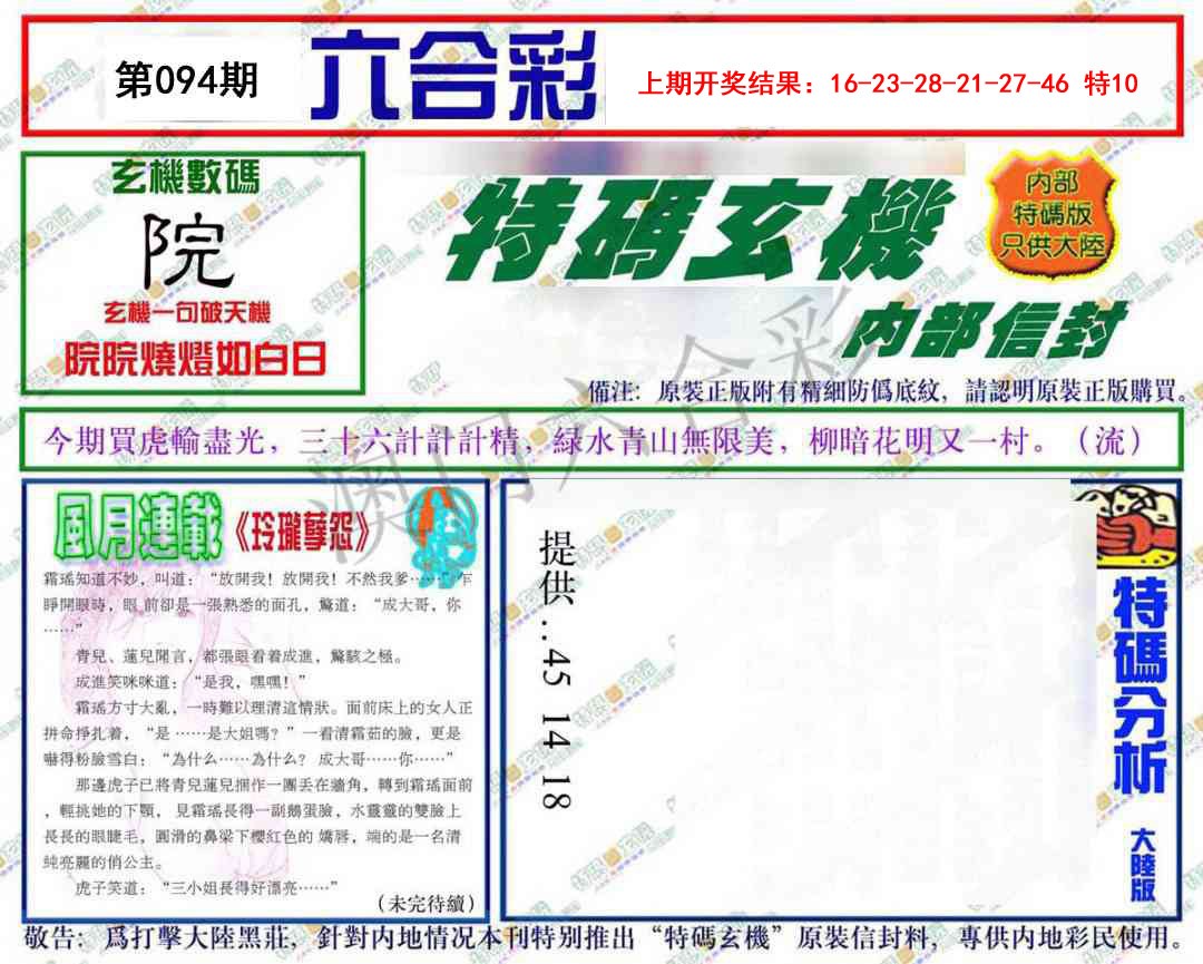 2025094期特码玄机