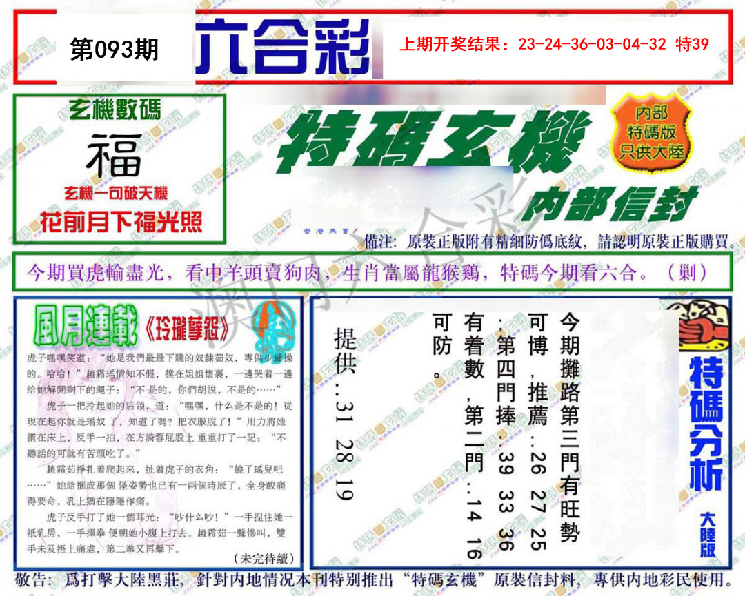 2025093期特码玄机