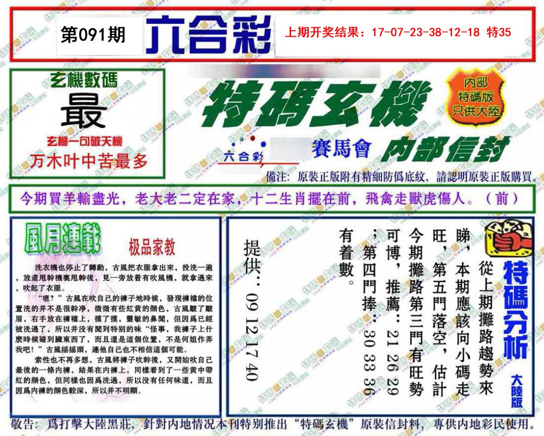 2025091期特码玄机
