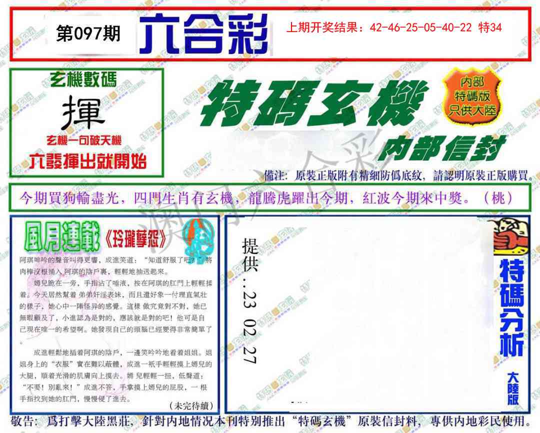 2025097期特码玄机