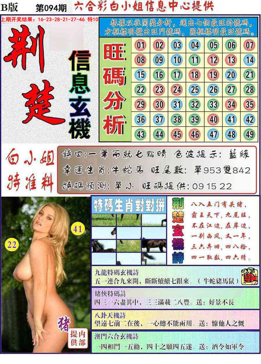 2025094期荆楚信息玄机B