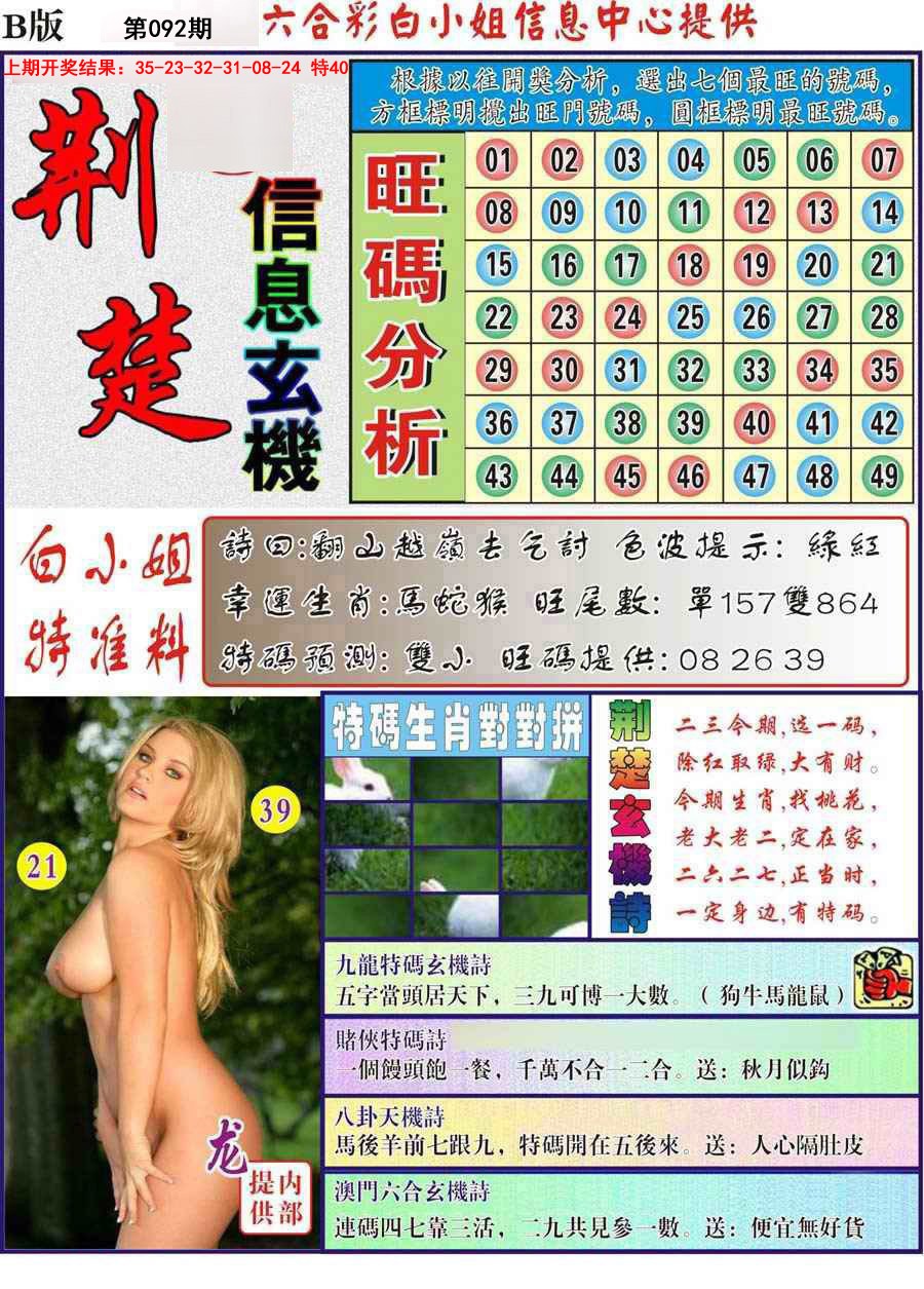 2025092期荆楚信息玄机B