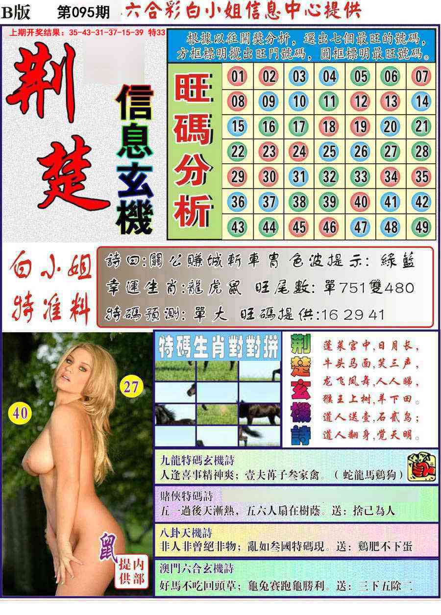 2025095期荆楚信息玄机B