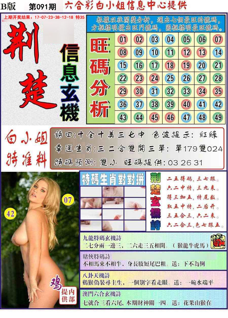 2025091期荆楚信息玄机B