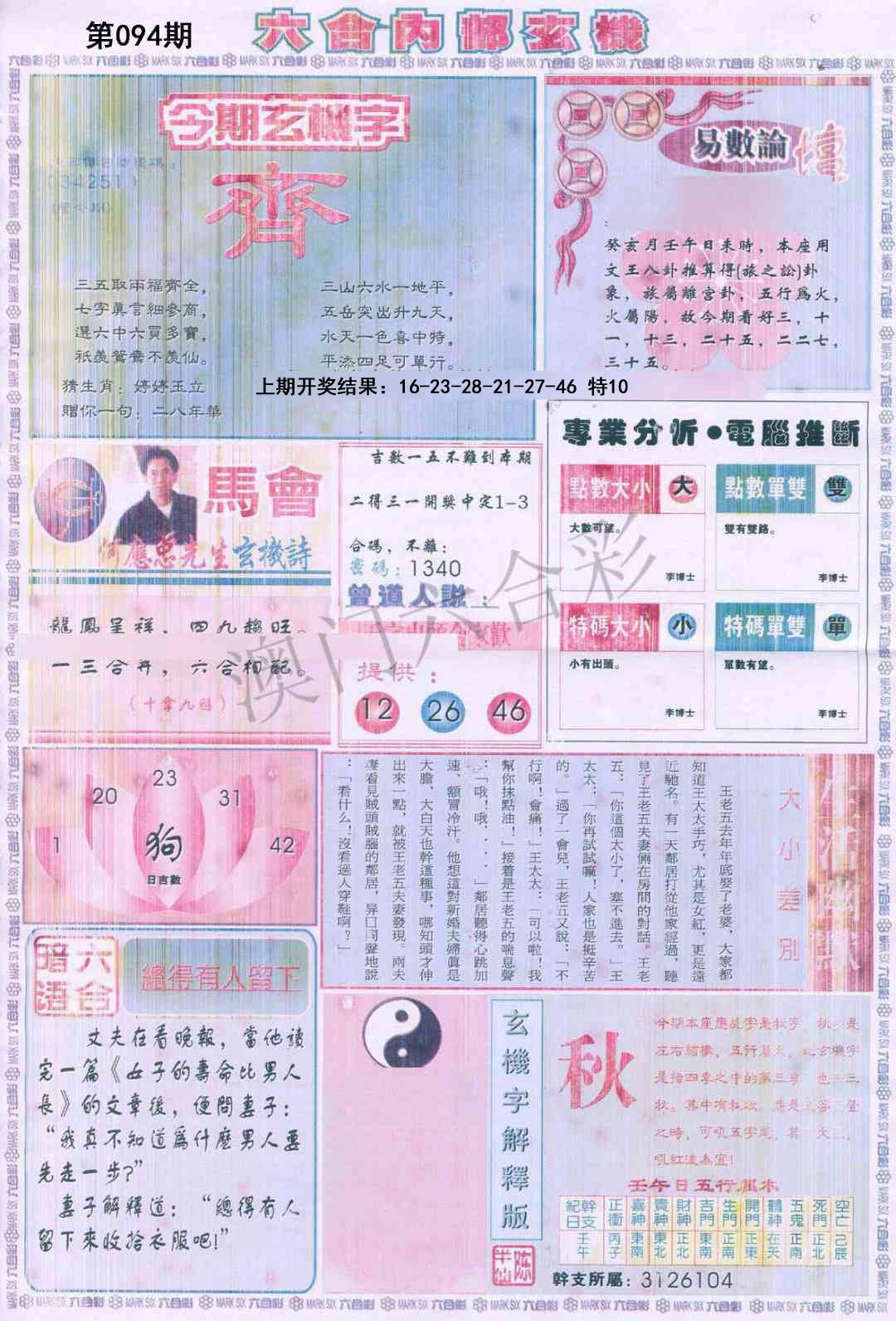 2025094期六合内部B加大版
