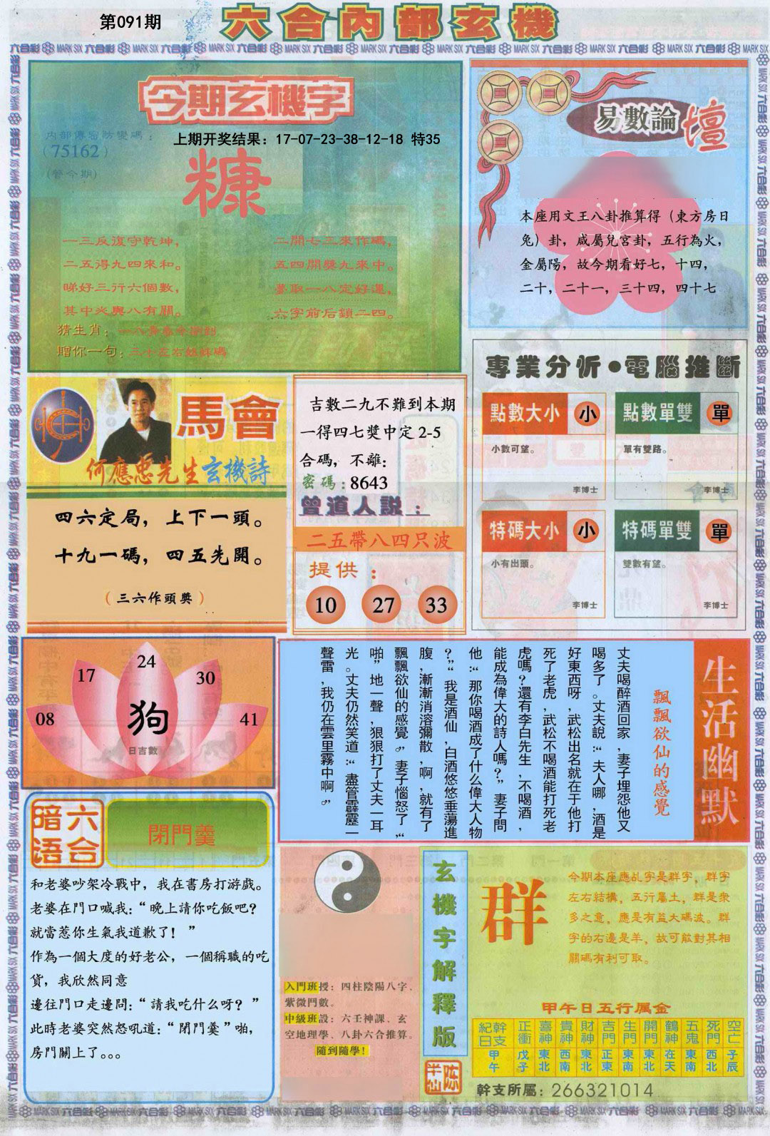 2025091期六合内部B加大版