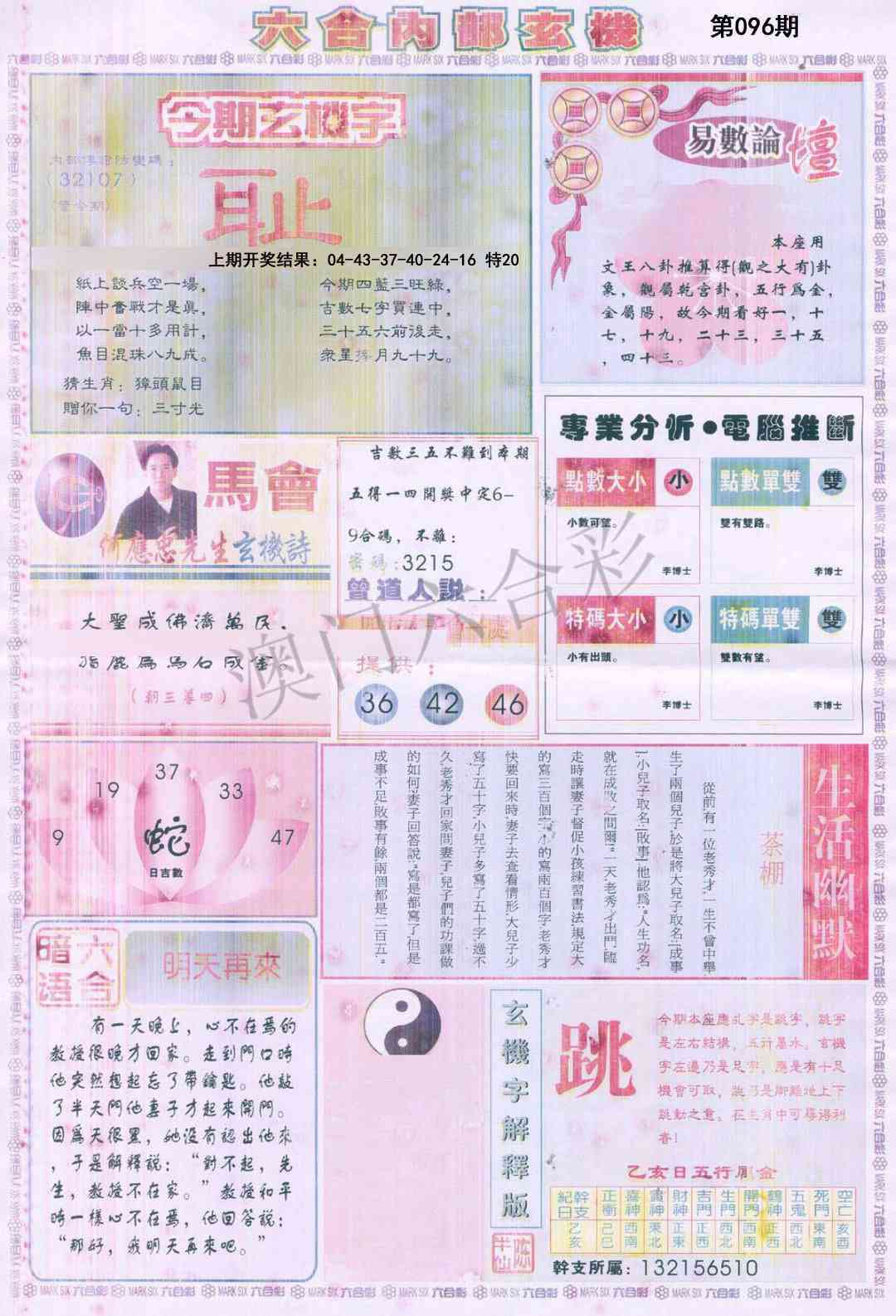 2025096期六合内部B加大版