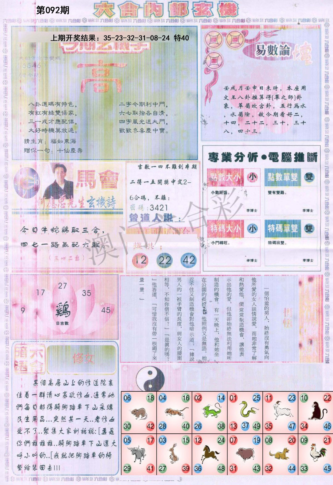 2025092期六合内部B加大版