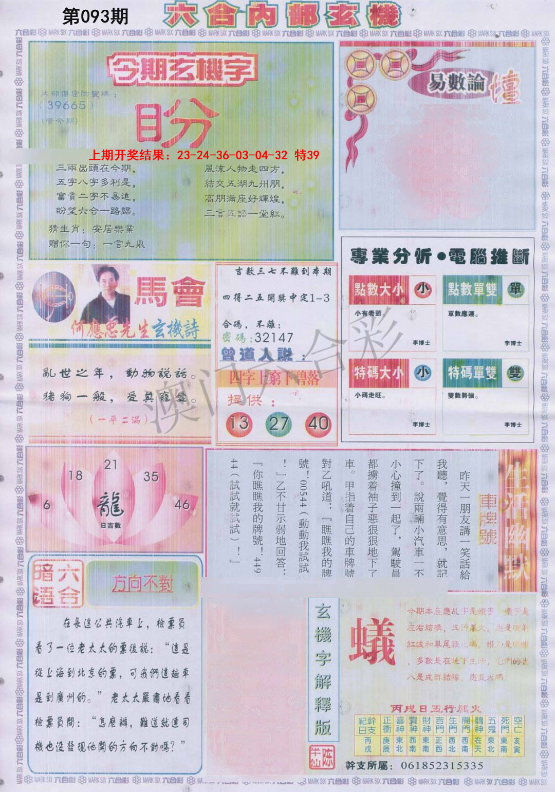 2025093期六合内部B加大版