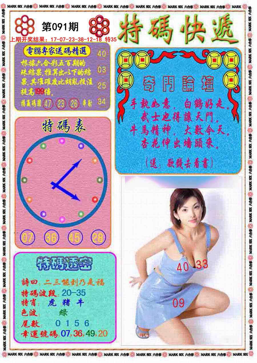 2025091期特码快递
