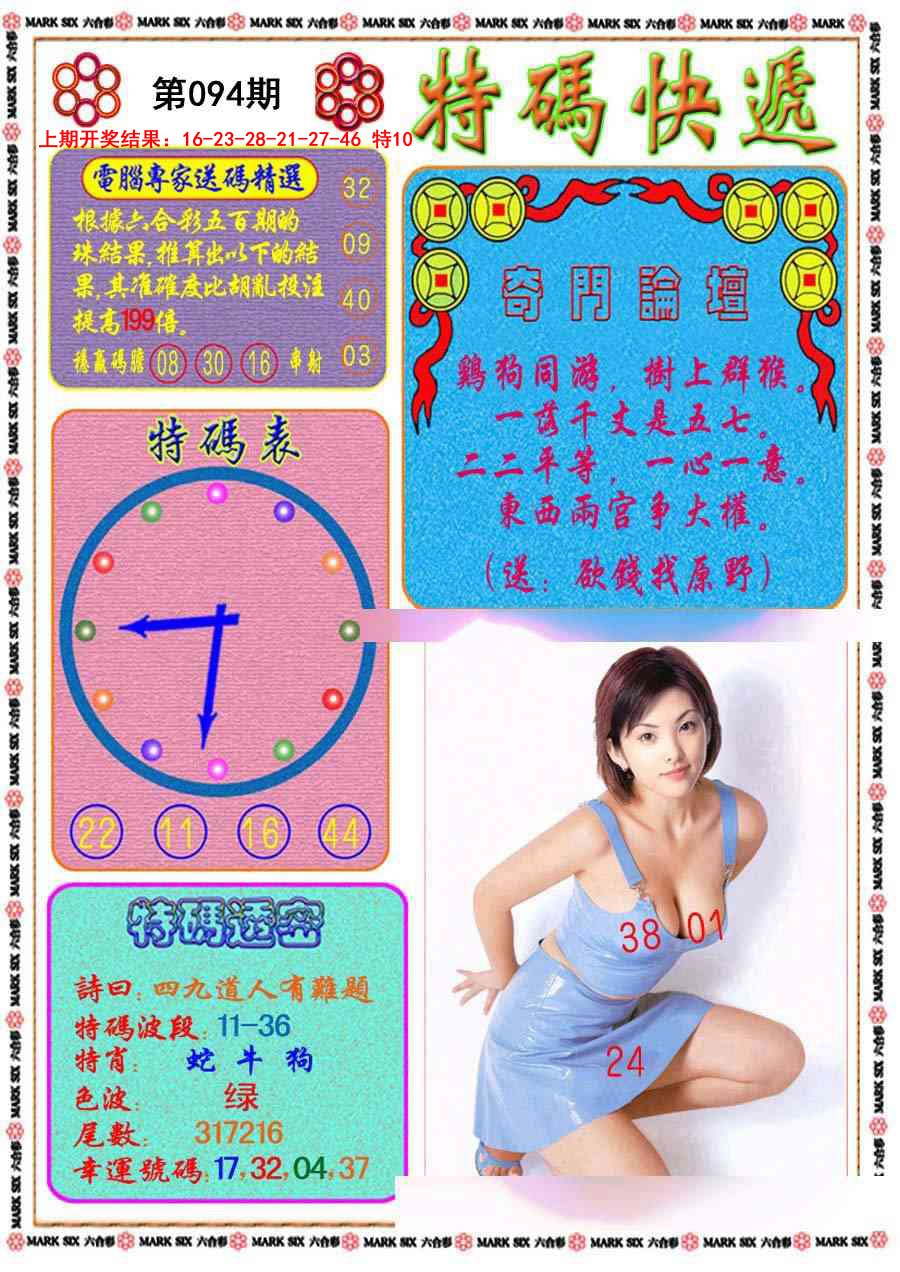 2025094期特码快递