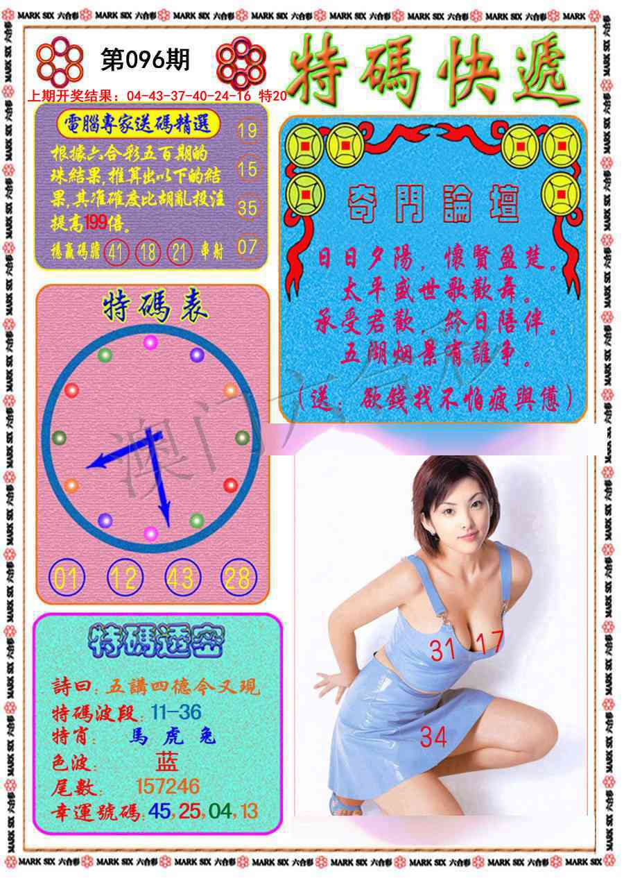2025096期特码快递