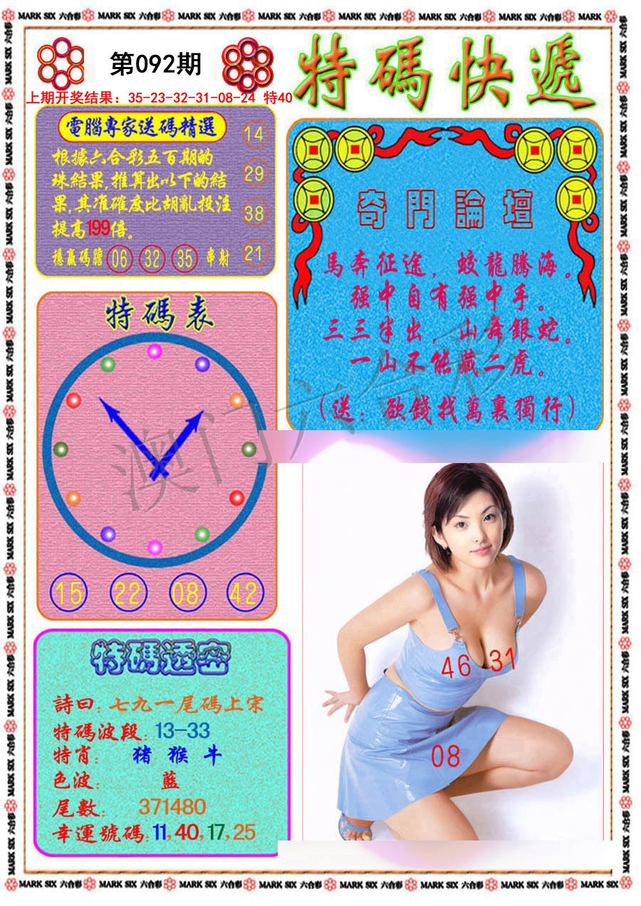 2025092期特码快递