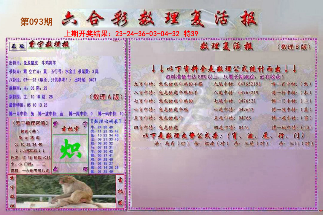 2025093期数理复活报